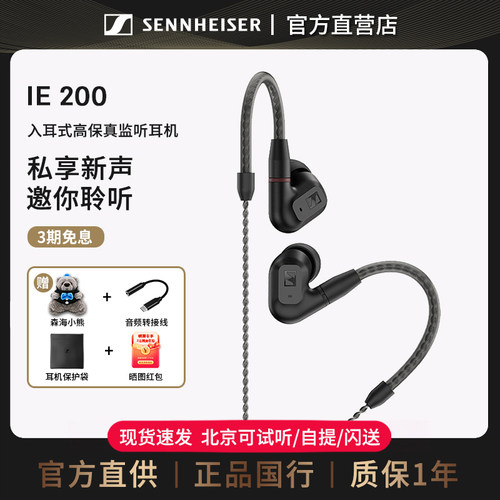 森海塞尔入耳式IE200耳机耳塞