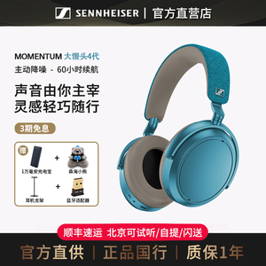 森海塞尔MOMENTUM4 大馒头四代头戴式蓝牙耳机无线降噪 孔雀蓝