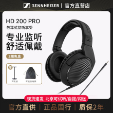 【官方直供】森海塞尔HD200 PRO专业录音棚头戴式监听有线耳机