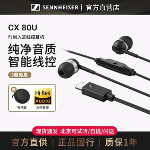 入耳式 CX80S 重低音耳机带麦手机音乐耳塞typec CX80U 森海塞尔