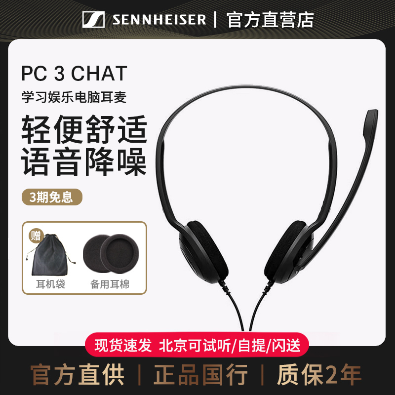 音珀/森海塞尔 PC3/5/8 头戴式耳机学生网课话务会议考研游戏耳麦