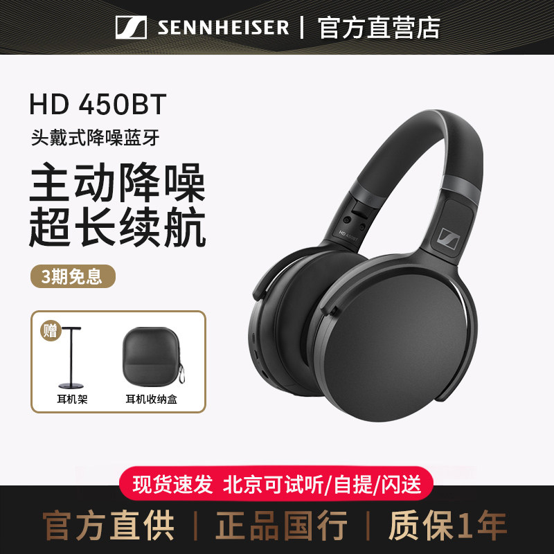 【秒杀价】森海塞尔HD450BT头戴无线主动降噪蓝牙耳机 ACCENTUM,影音电器,无线降噪耳机,淘宝优惠券,粉丝福利购,淘宝优惠卷
