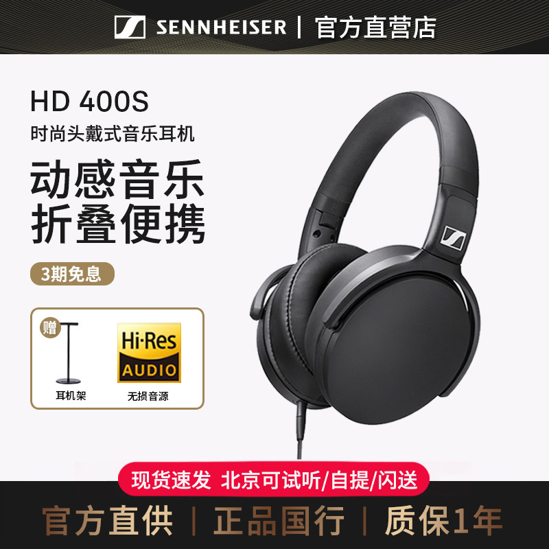 森海塞尔HD400S/HD400U头戴式手机有线耳机音乐线控耳麦