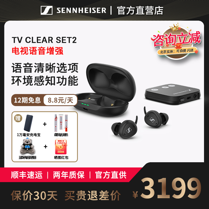 【新品】森海塞尔TV Clear Set2 电视语音增强耳机真无线蓝牙耳机 影音电器 真无线降噪耳机 原图主图