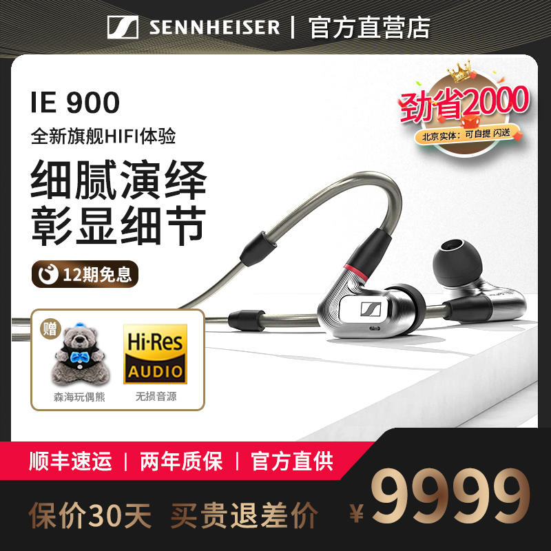 【秒杀价】森海塞尔IE900 入耳式高保真HIFI耳机旗舰机ie800s升级 影音电器 有线HIFI耳机 原图主图