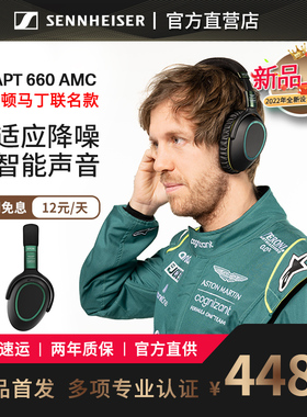 森海塞尔音珀阿斯顿马丁F1联名ADAPT660无线蓝牙头戴式耳机pxc550