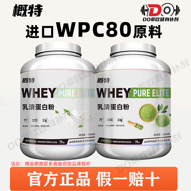 概特乳清蛋白粉盖特蛋白粉运动健身盖特蛋白质女男5磅