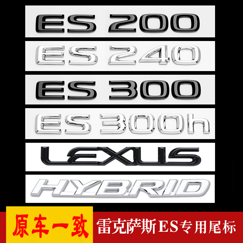 适用雷克萨斯ES200/ES300h车尾贴标LEXUS改装ES260/350英文字母贴