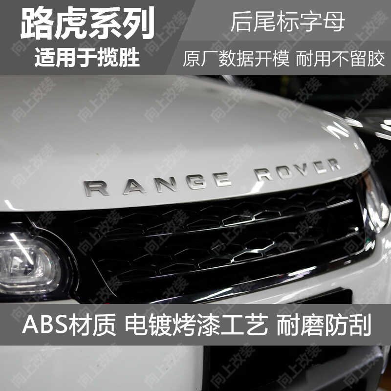 适用路虎揽胜运动版标志RANGEROVER改装机盖标极光车标引擎盖字母