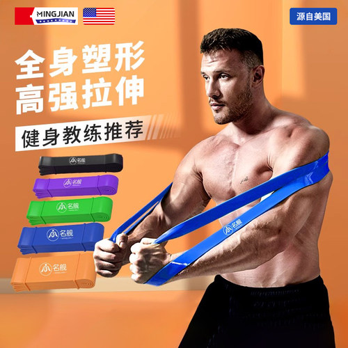 弹力带健身男阻力带胸肌田径力量