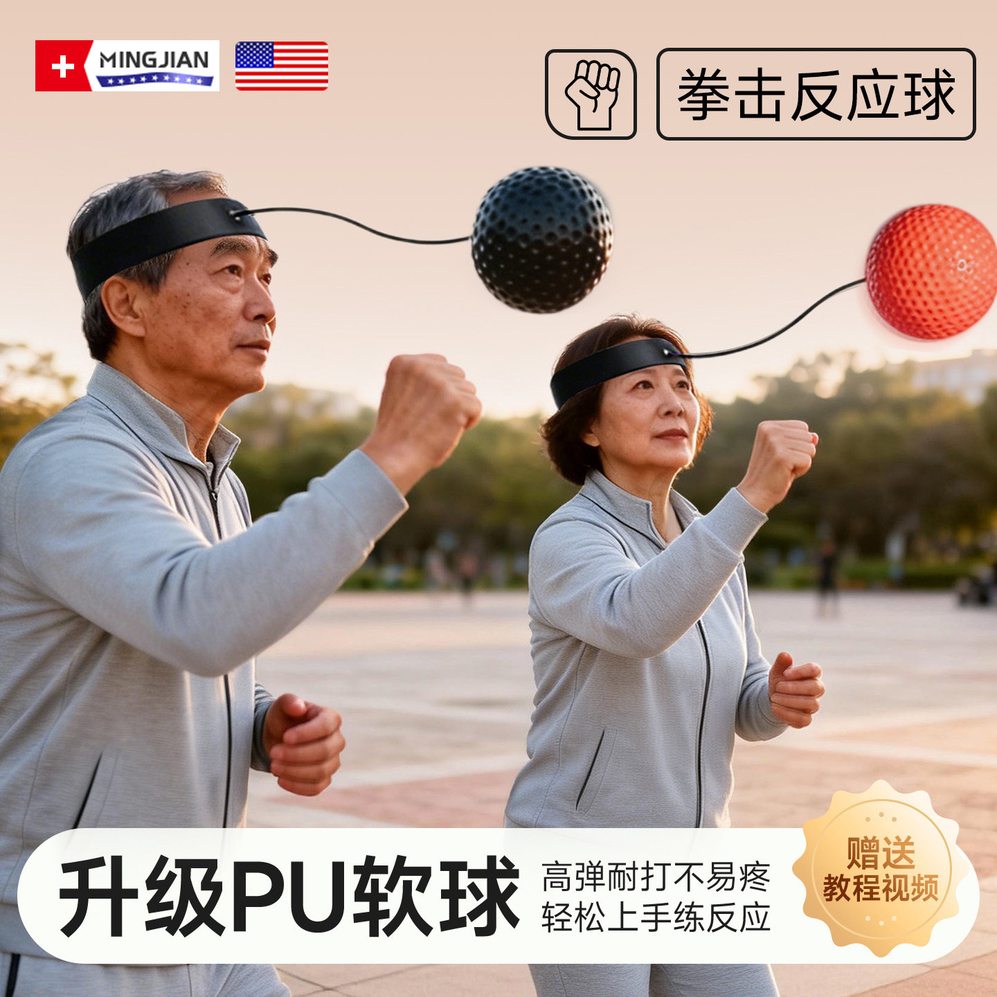中老年晨练健身专用回弹球图片