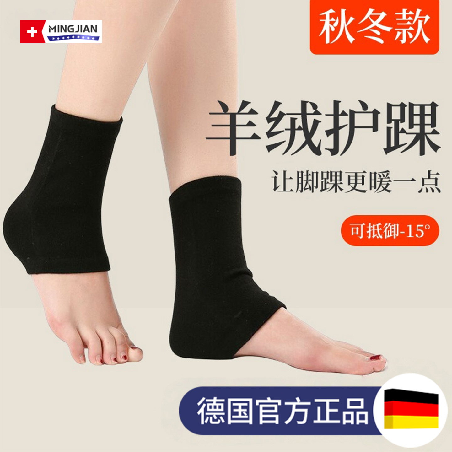羊绒护踝让脚踝更暖关节防护