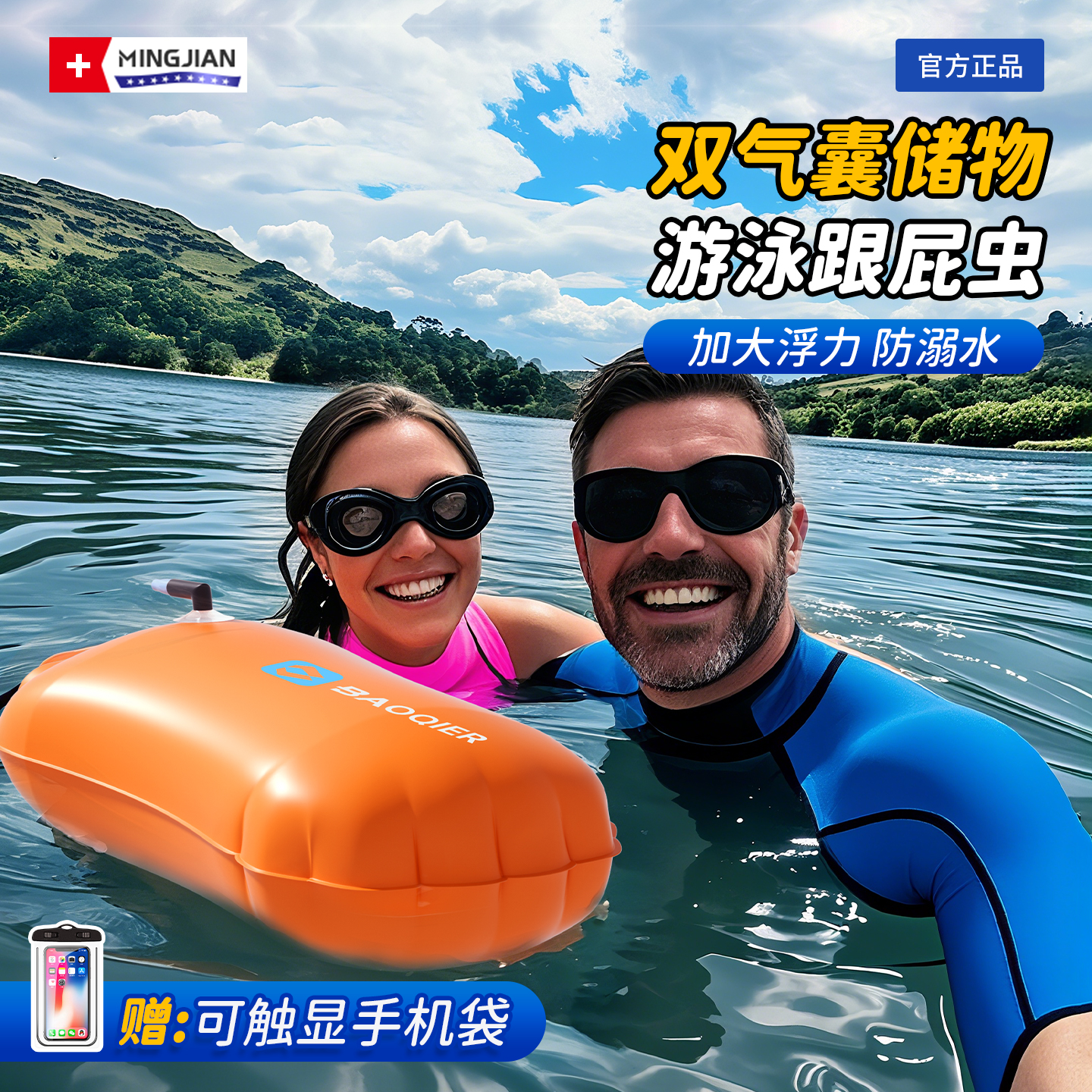 戶外跟屁蟲游泳防溺水可儲物浮球