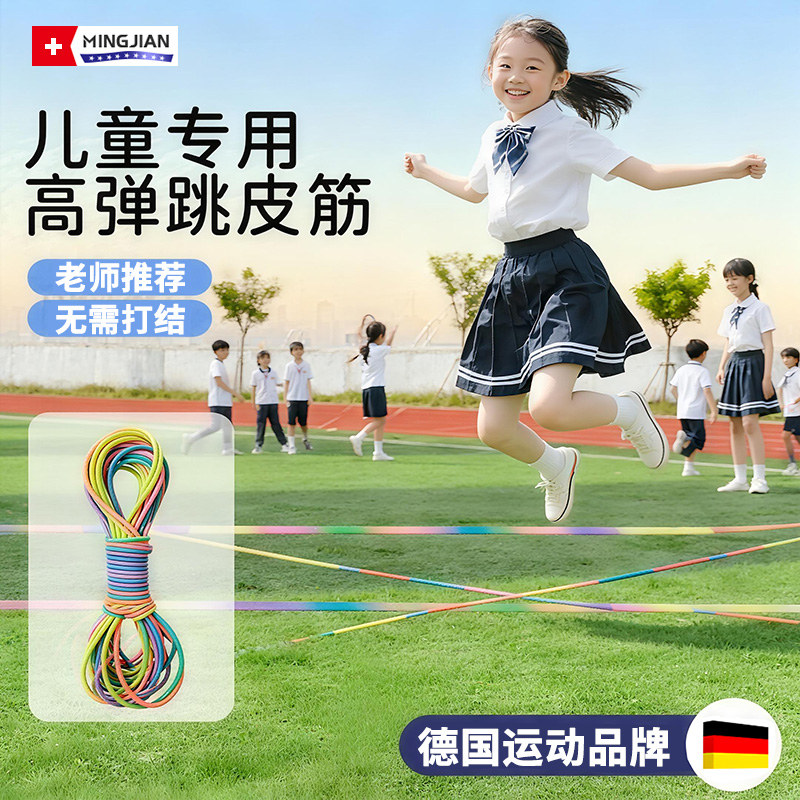名舰跳皮筋小学生专用80年怀旧