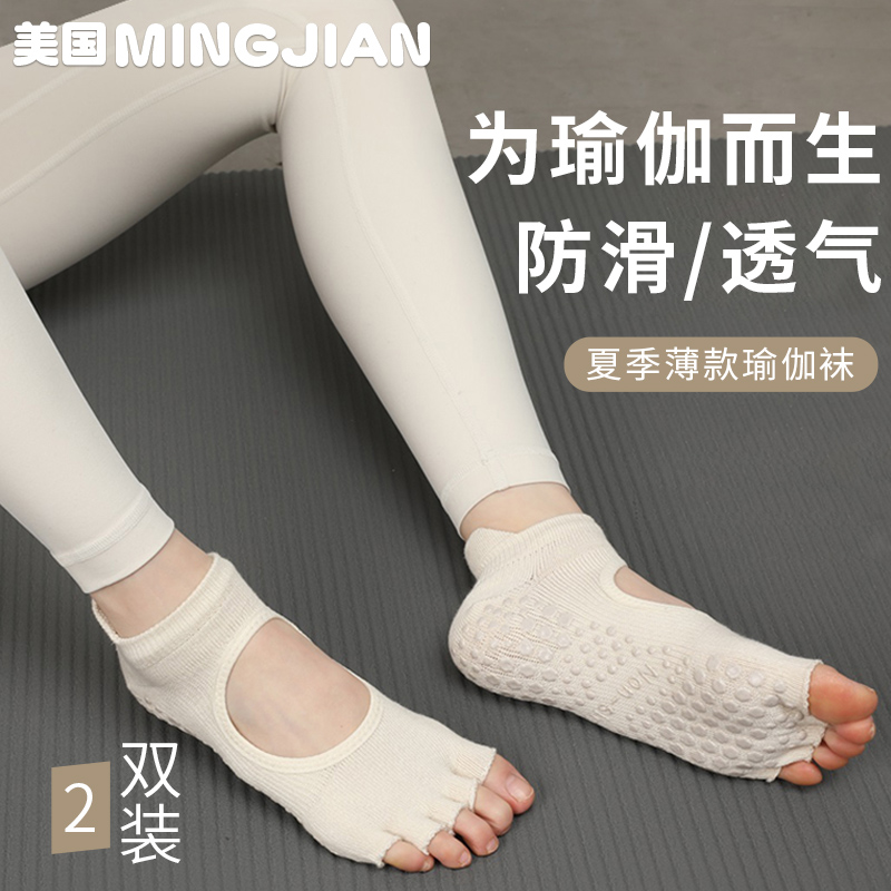 瑜伽袜五指袜女士防滑袜专业薄款普拉提袜瑜伽运动健身夏季露指袜