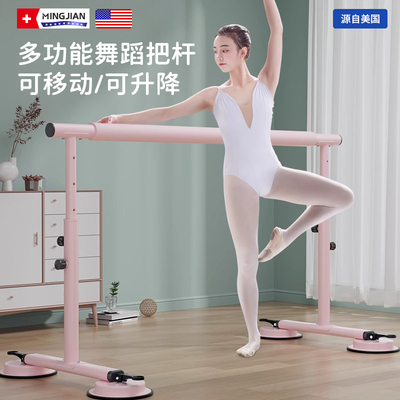 美国名舰舞蹈把杆家用压腿练功杆