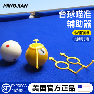 台球瞄准辅助器准度练习神器点位训练器角度练球准神桌球中八台球