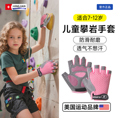儿童攀岩手套防滑耐磨不憋汗