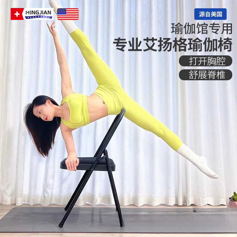 瑜伽椅专业艾扬格多功能加粗辅助椅倒立练习折叠椅加厚瑜伽凳辅具