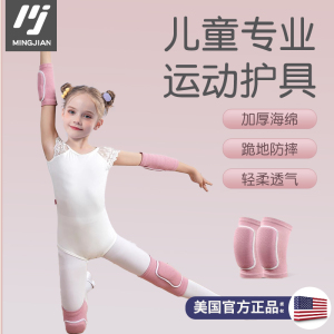 儿童护膝舞蹈爵士护膝专用保护护肘膝盖关节护套男女童防摔跪地垫