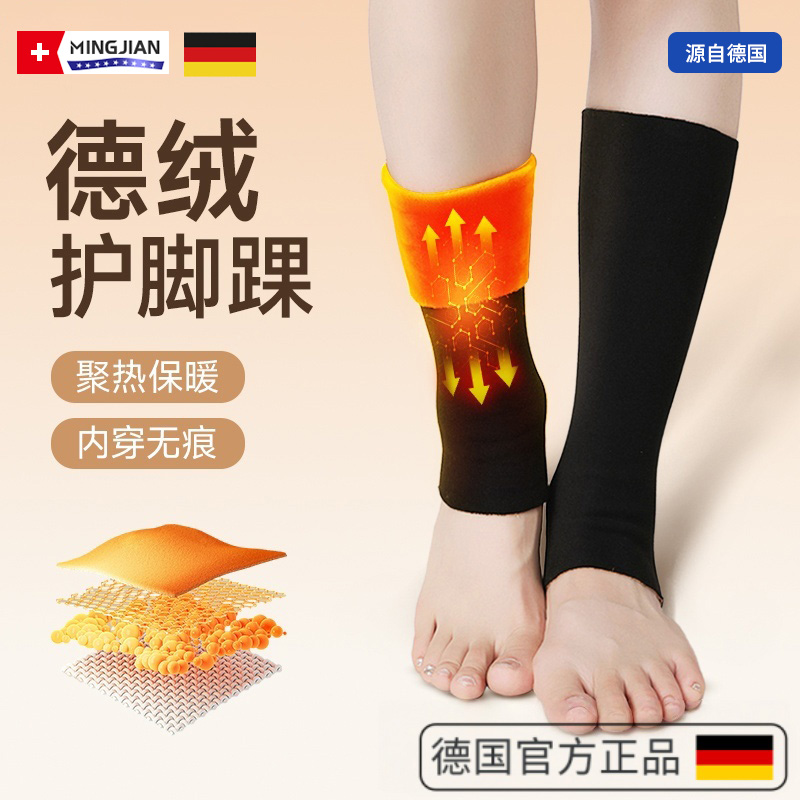 德绒护踝让脚踝更暖关节防护