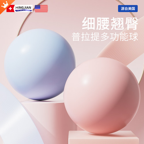 mingjian瑜伽小球训练运动球