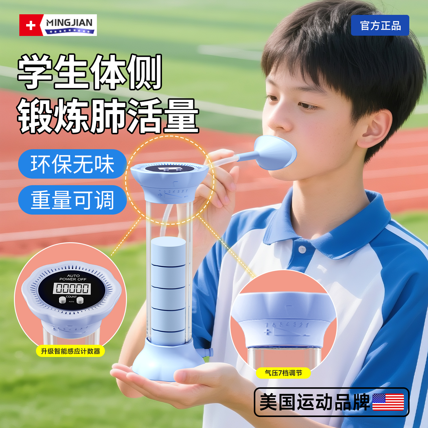 环保无味重量可调肺活量锻炼