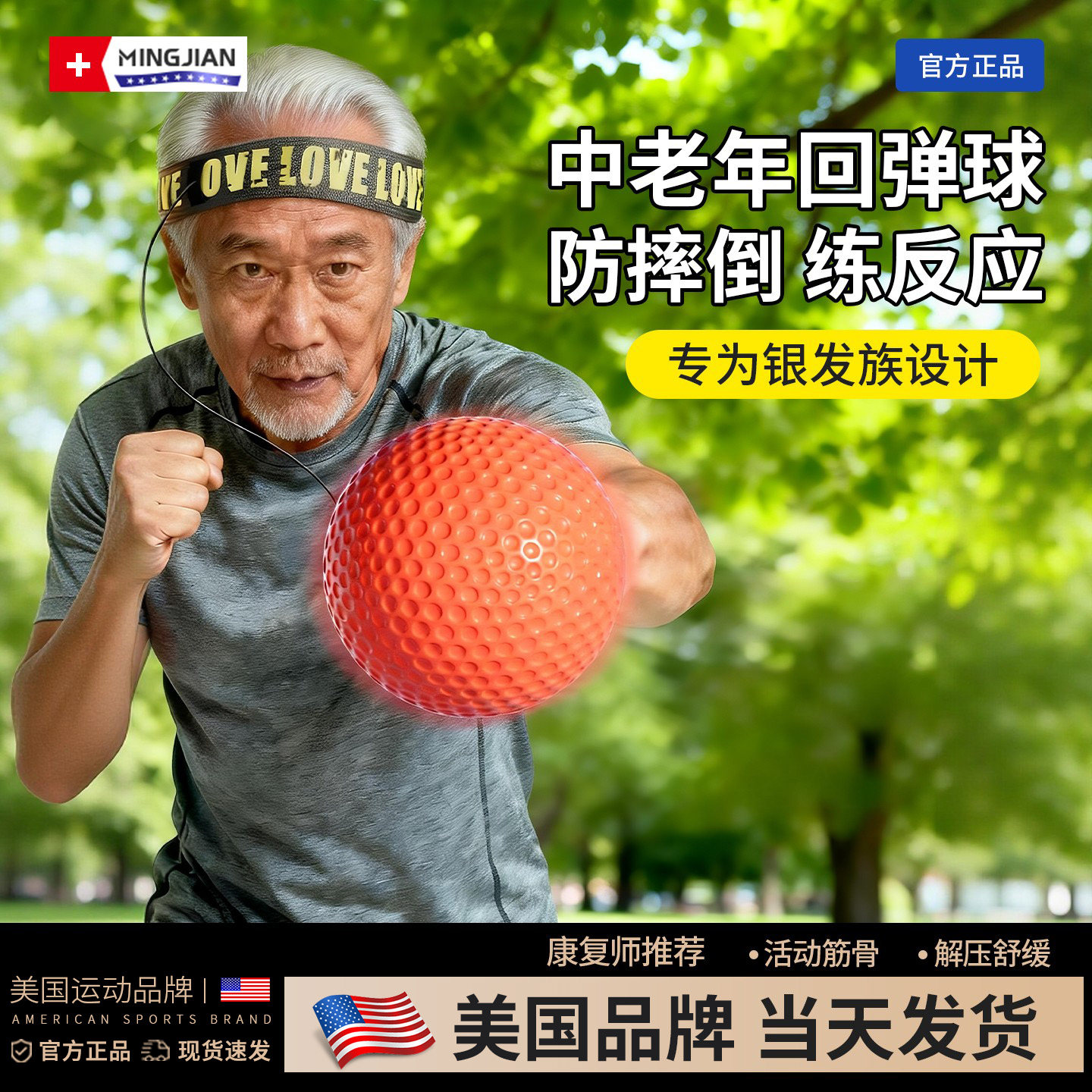中老年晨练健身专用拳击回弹球图片