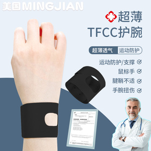 tfcc损伤护腕扭伤手腕疼劳损腱鞘护套女夏季薄款关节套健身运动男