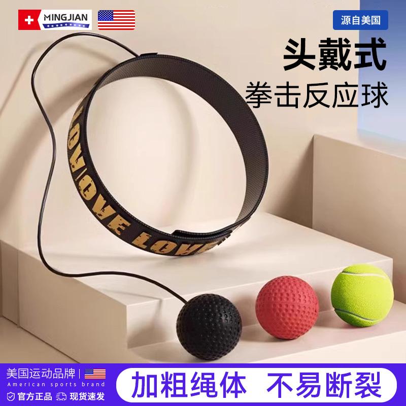 【名舰】头戴式拳击反应球速度球