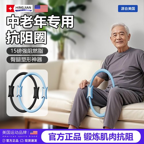 【名舰】男士中老年人肌肉抗阻圈