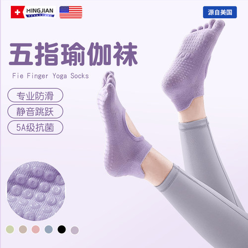 名舰五指短款防滑瑜伽袜