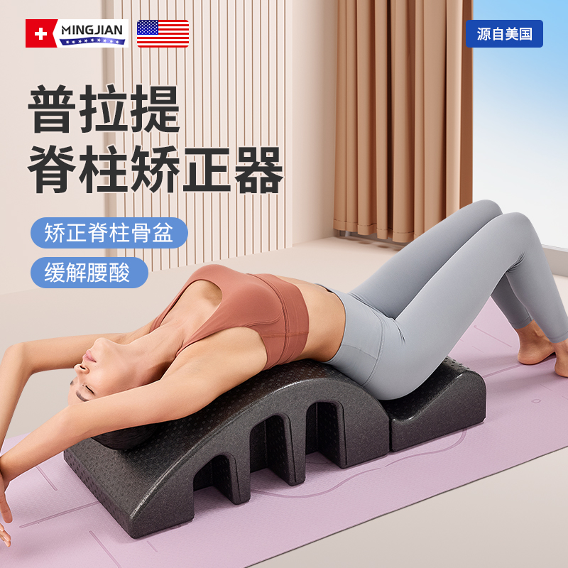 【美国】普拉提脊柱腰椎舒缓器