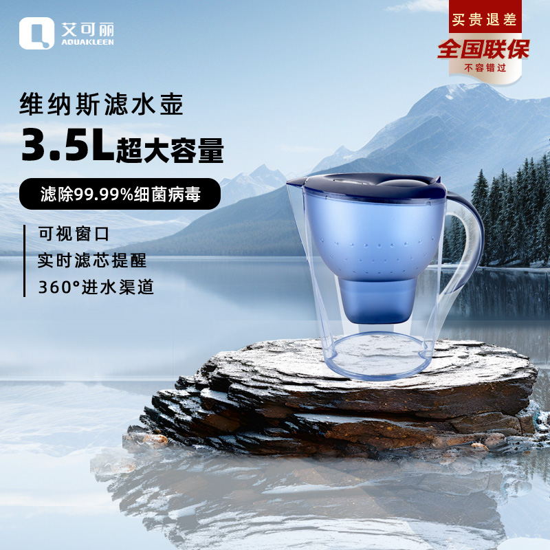 艾可丽 维纳斯滤水壶3.5L 净水壶家用净水器自来水过滤水壶