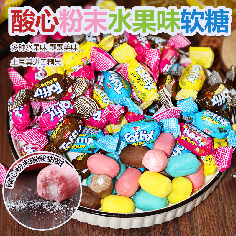 土耳其进口多种水果味夹心软糖果粉末酸心糖酸酸溜溜可乐味俄宝多