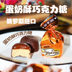 俄罗斯原装 进口蛋奶酥巧克力味糖果焦糖拉丝巧克力糖俄宝多零食品