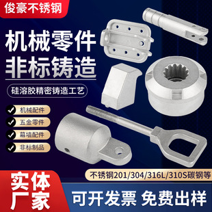 304/201不锈钢精密铸造硅溶胶铸造件翻砂铸铁件铸造铸件加工定做