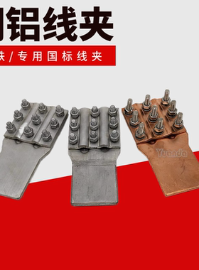 SST铜双导线线夹铜铝双线槽设备线夹SLSLG设备线夹