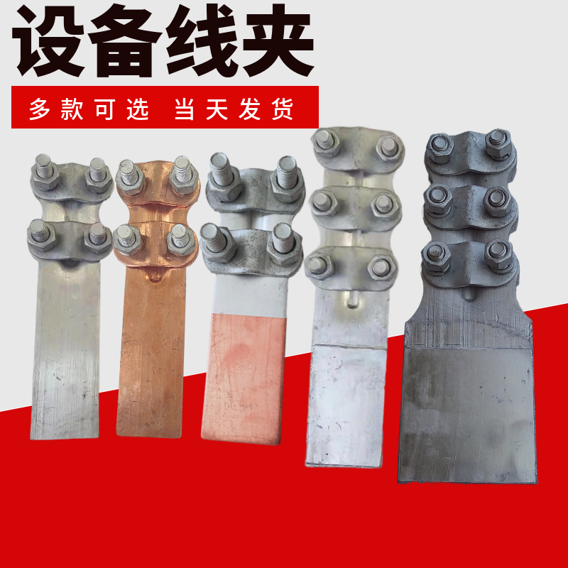 SLG钎焊设备线夹24小时发货