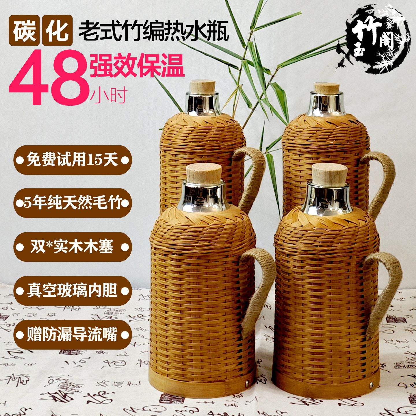 碳化手工竹编热水瓶保温家用玻璃内胆老式名宿咖啡店开水壶暖水瓶