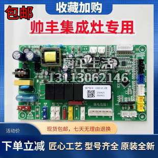 帥豐集成灶主板電腦板電源板原廠(chǎng)配件全新UX8 V1帶升降通用