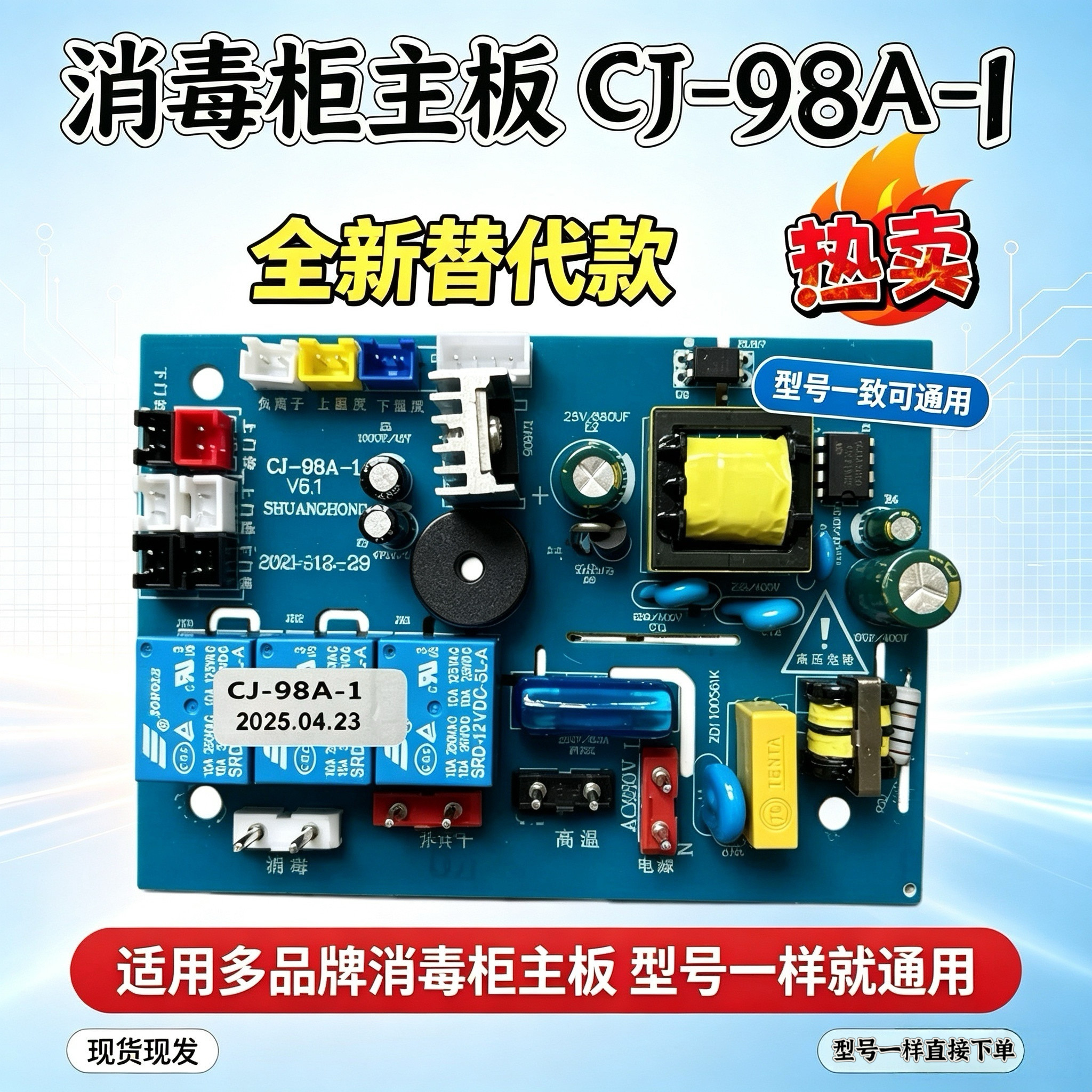 适用森太容声嵌入式消毒柜按键板主板双鸿科技电源板CJ-98A-1主板
