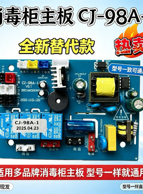 适用森太容声嵌入式消毒柜按键板主板双鸿科技电源板CJ-98A-1主板