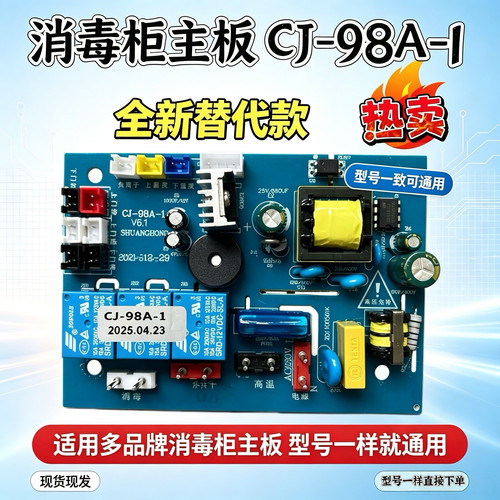 适用森太容声嵌入式消毒柜按键板主板双鸿科技电源板CJ-98A-1主板
