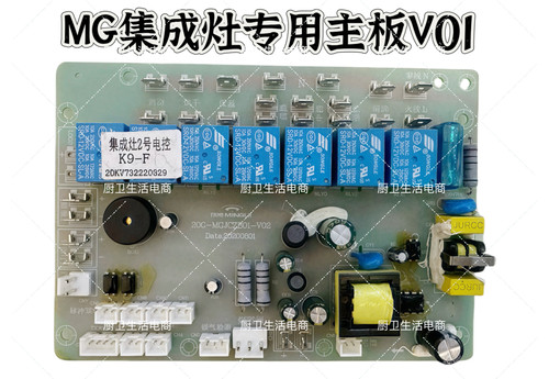 适用荣飞  好太太 优点 超人集成灶配件电源板主板控制板显示板
