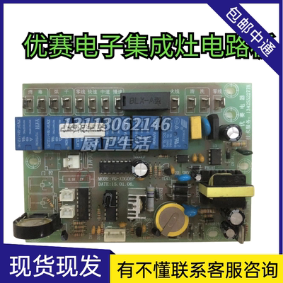 优可达 斯得利 现派 VG-XDG06P欧运莱 美炊 主板电路板电源板通用