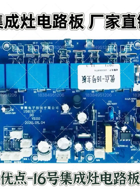 优点 先科 容飞集成灶配件主板电源板电脑板控制板