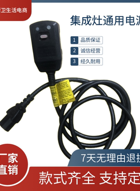 普森 金帝 帅丰 美大  欧恒集成灶配件电源线漏电保护专用