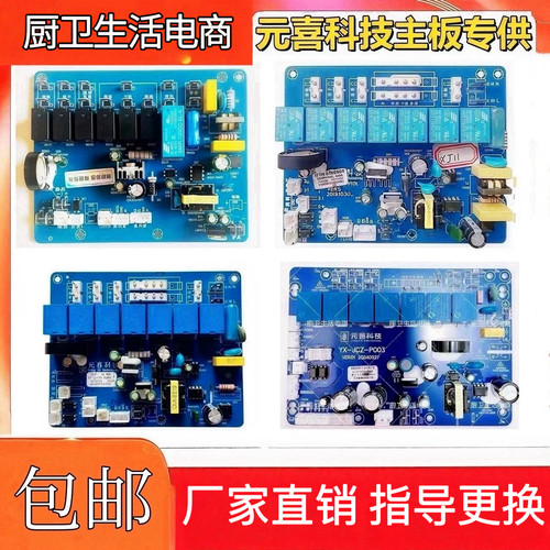 集成灶配件主板电源电脑控制板