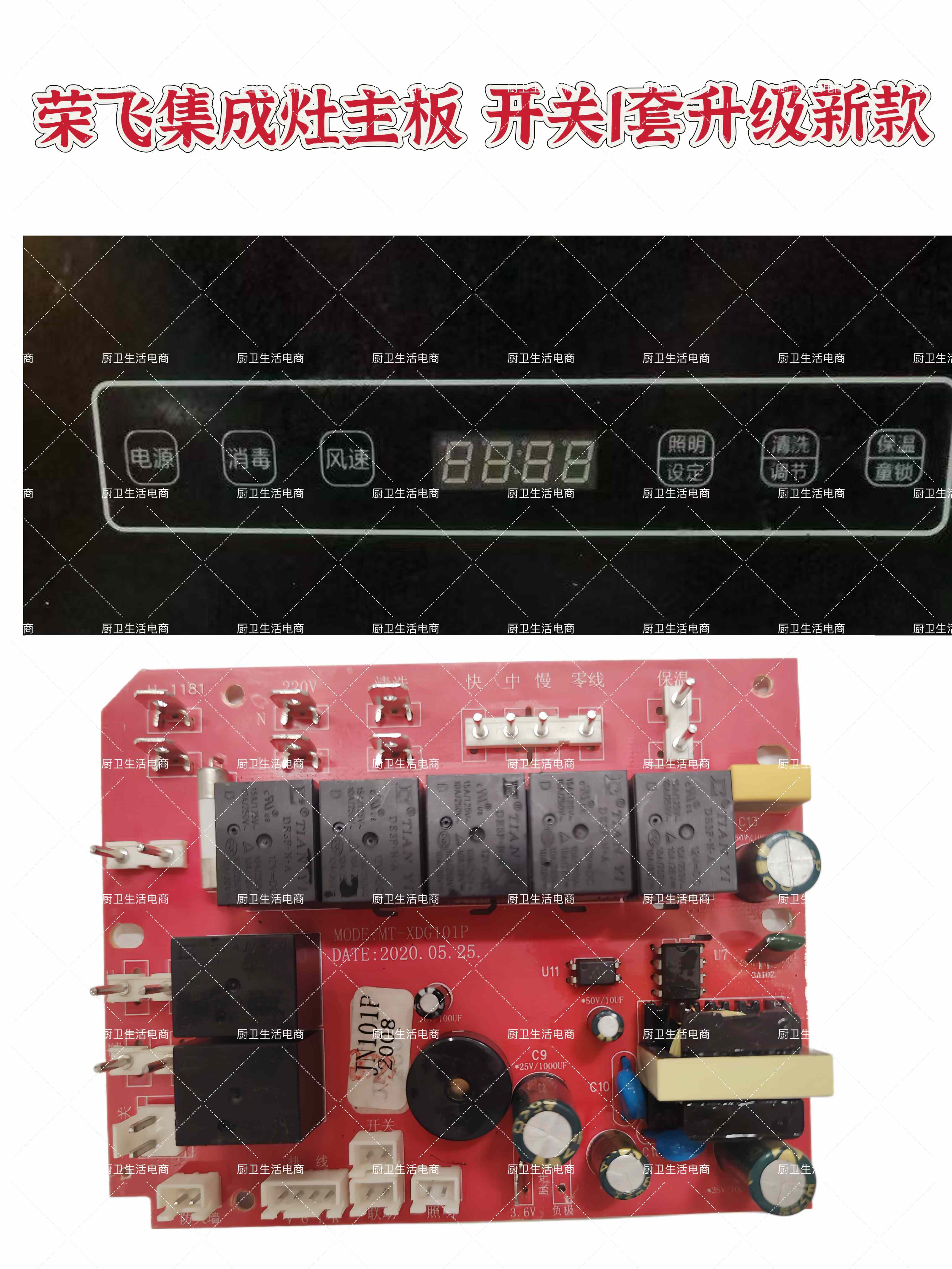适用荣飞 好太太集成灶主板显示板全新原装升级款一套通用老款